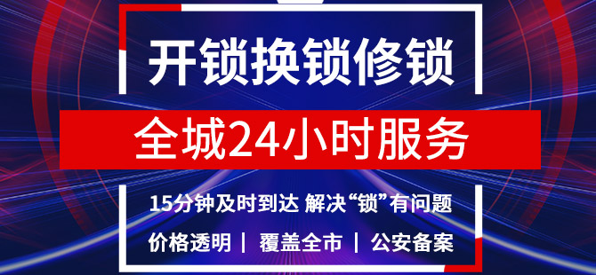 开汽车锁电话24小时上门服务